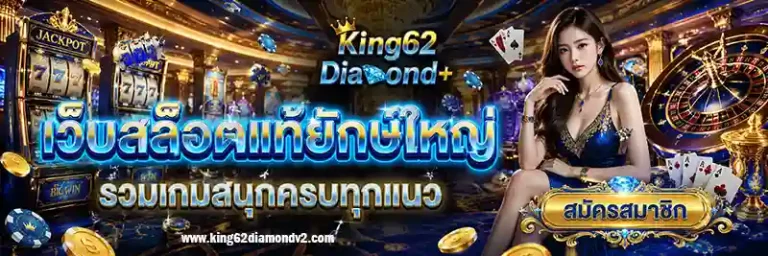 KING62DIAMOND