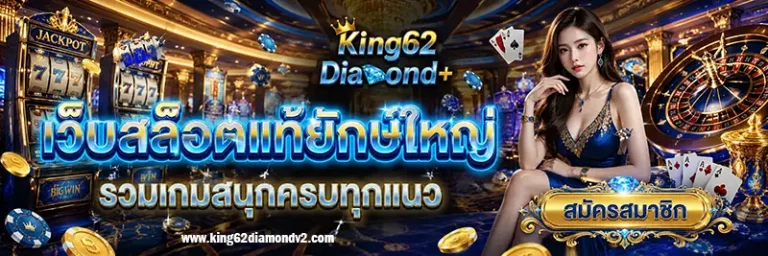 KING62DIAMOND