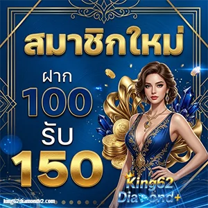 KING62 DIAMOND สล็อต